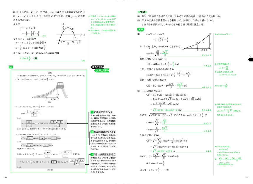 進研WINSTEP 数学Ⅱ・B・C Standard［新課程版］