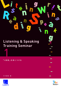 Listening&Speaking Training Seminar 1 ダウンロードコンテンツ