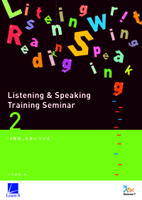 Listening&Speaking Training Seminar 2 ダウンロードコンテンツ