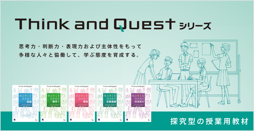 Think and Quest