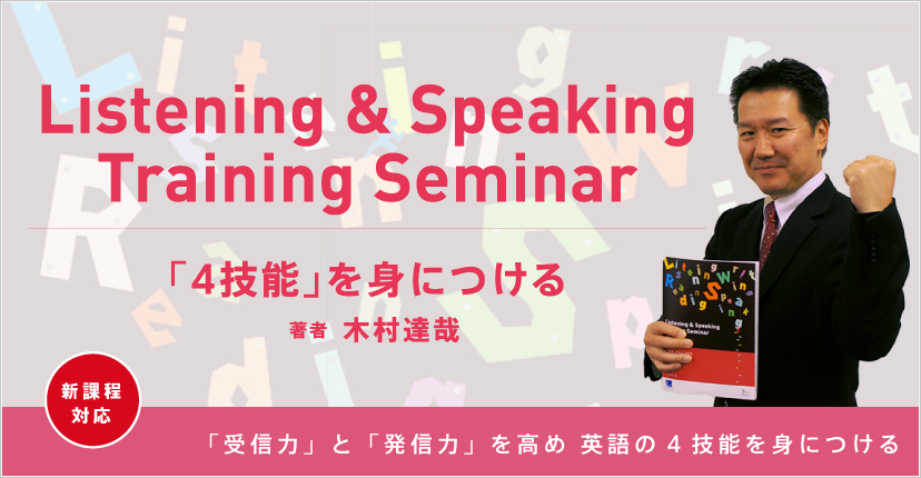 Listening & Speaking Training Seminar