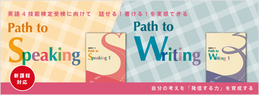『Path to Speaking / Path to Writing』