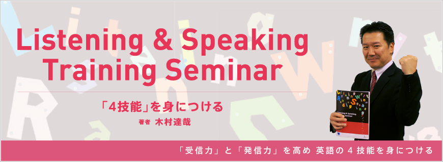  Listening & Speaking Training Seminar