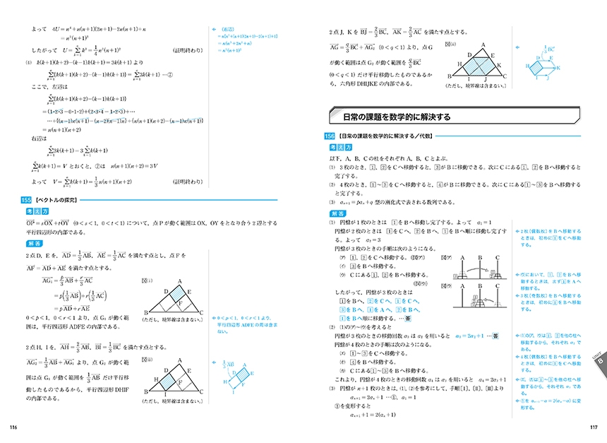 進研WINSTEP 数学Ⅱ・Ｂ［改訂版］
