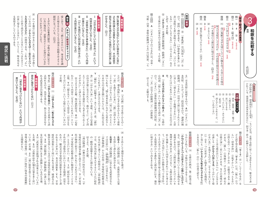 進研WINSTEP Division 高2国語 vol. 3［新課程版］
