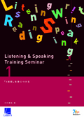 Listening&Speaking Training Seminar 1