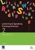 Listening&Speaking Training Seminar 2