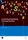 Listening&Speaking Training Seminar 3