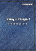 2Way Passport （ツーウェイ・パスポート）