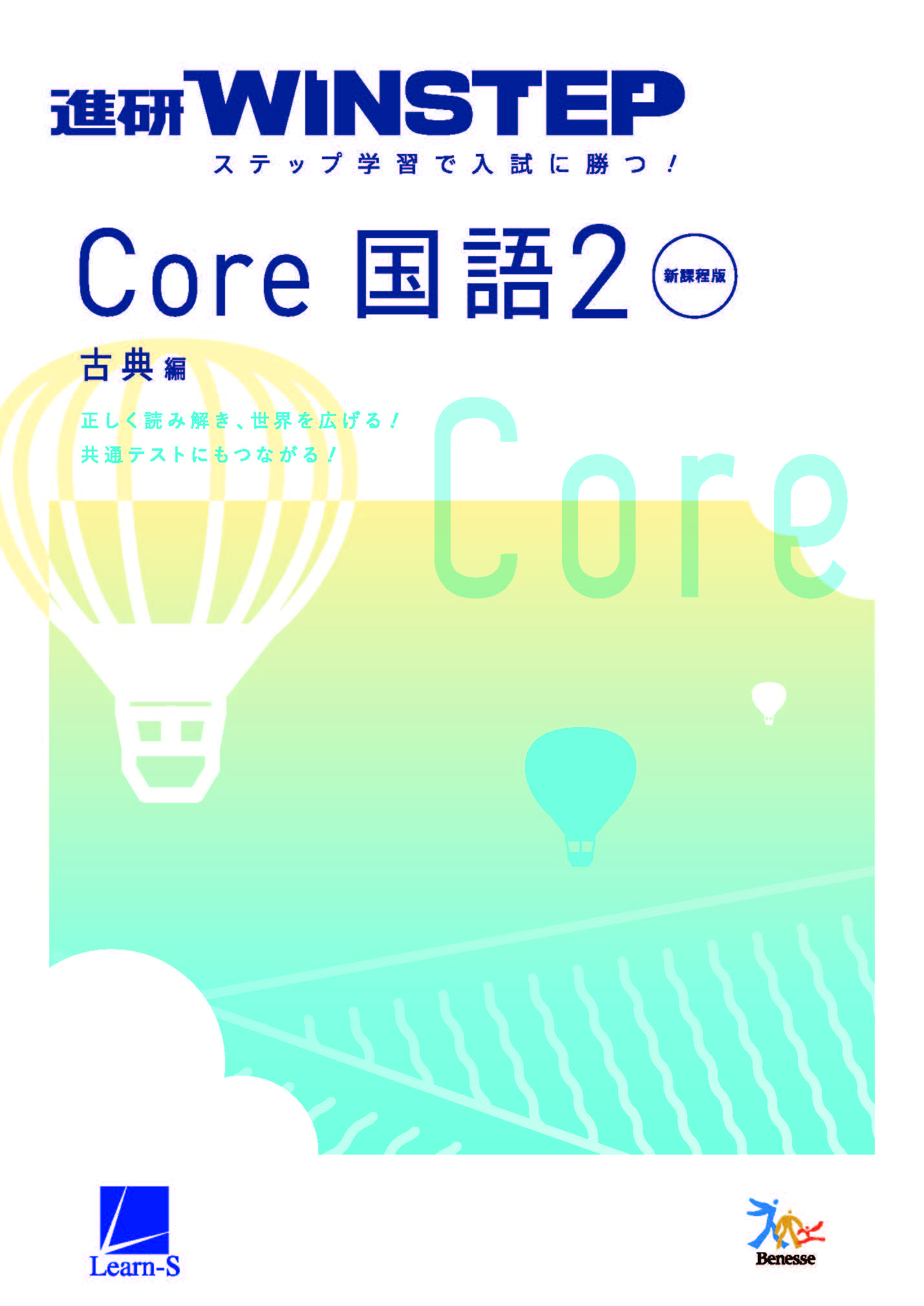 進研WINSTEP Core 国語2 古典編［新課程版］ ダウンロードコンテンツ